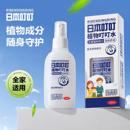 日本叮叮防护水夏季植物精油喷雾