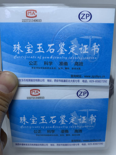 正规鉴定中心权威珠宝玉石证书一张