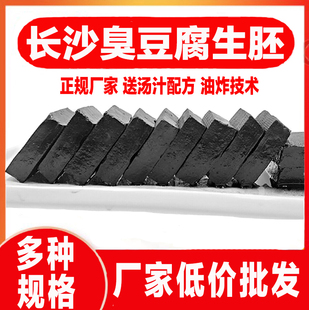 开店专用经典 长沙黑色臭豆腐正宗油炸灌汤半成品特产小吃生胚商用