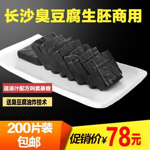 开店摆摊专用正宗湖南长沙黑色油炸罐汤汁臭豆腐半成品生胚商用