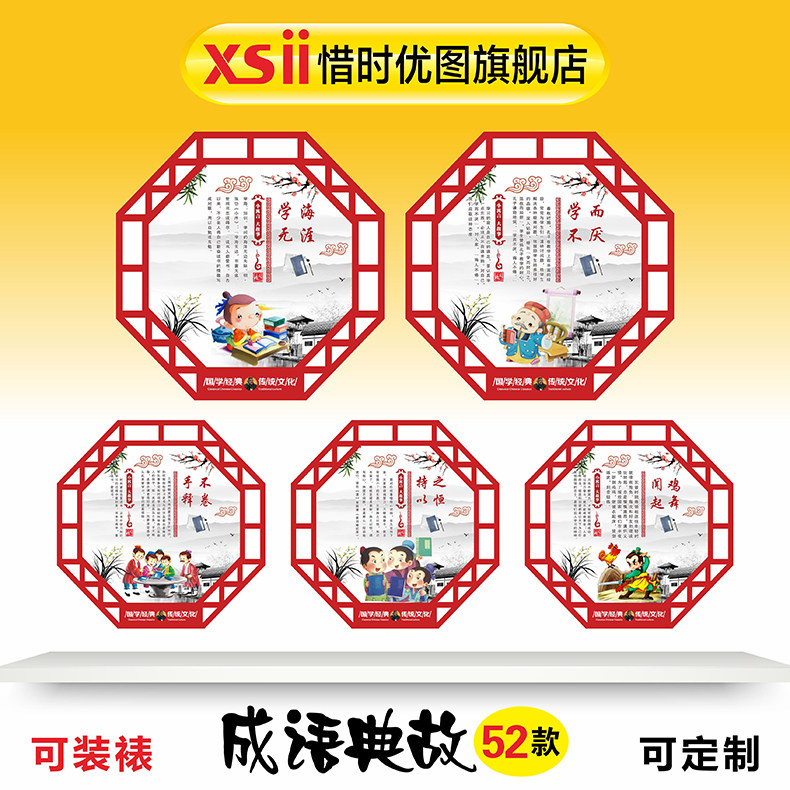 中小学教室装饰传统校园文化墙经典励志成语故事墙贴布置励志标语