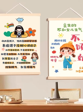 不要别和女儿儿子生气挂画别吼孩子莫生气情绪稳定神器客厅装饰画