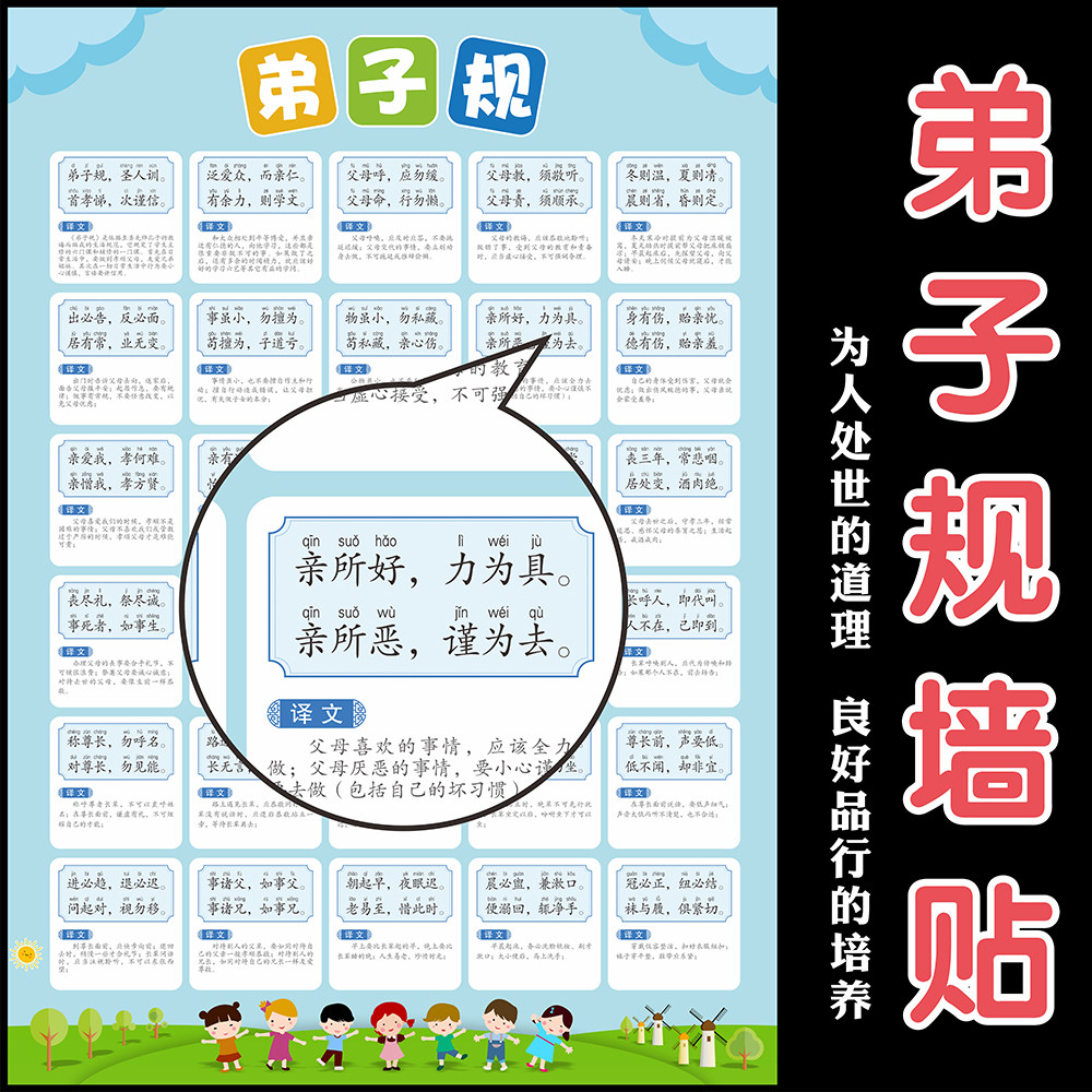 弟子规全文注音完整版带注释挂图小学一年级国学经典启蒙早教墙贴