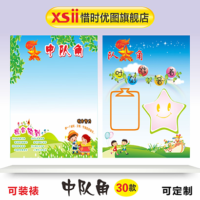 中队角少先队先锋口号知识队徽角小学教室布置班级装饰文化墙贴纸