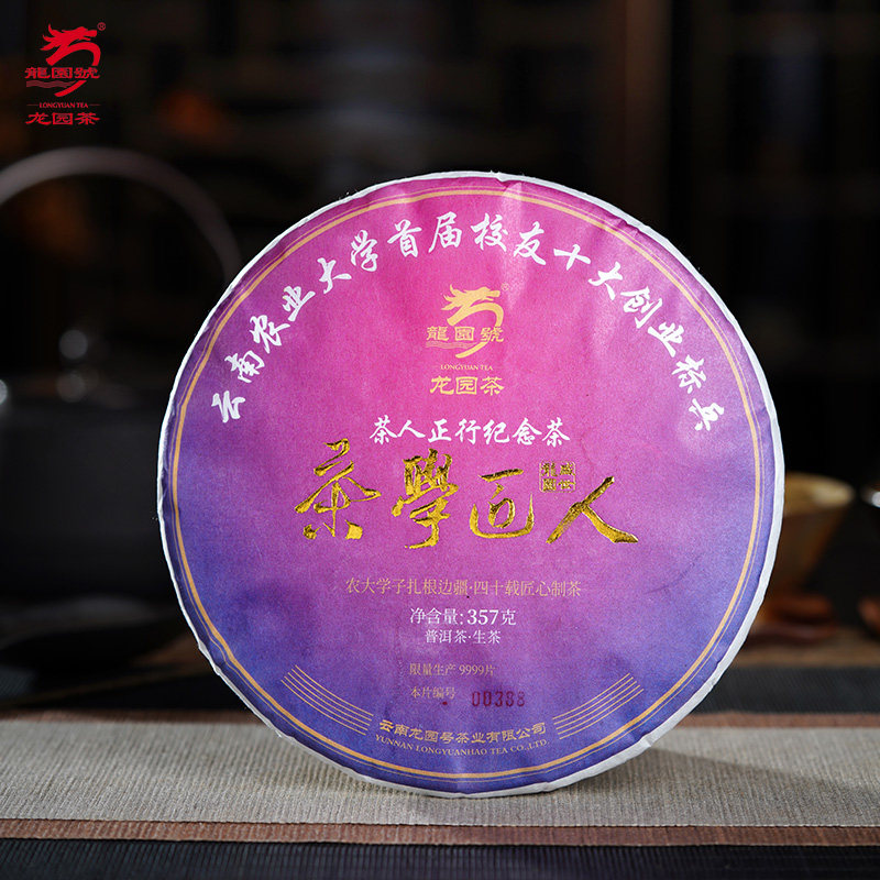 云南普洱茶 龙园号2021年茶学匠人纪念生饼 357g 古茶区大树正品