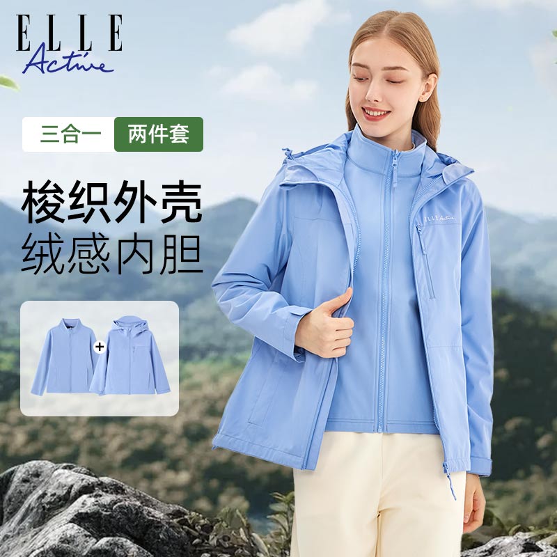 【超能小太阳严选】ELLE Active户外三合一夹克内胆防风连帽外套