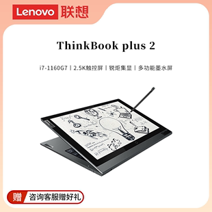 官翻 Lenovo thinkbook 联想 Plus2 13.3英寸双屏轻薄创意笔记本