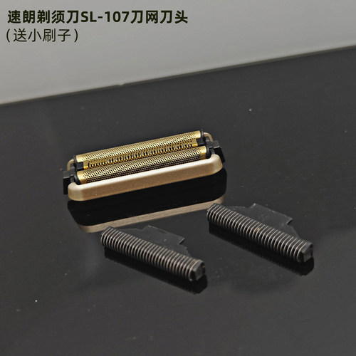 速朗剃须刀刀网SL-107原装刀头
