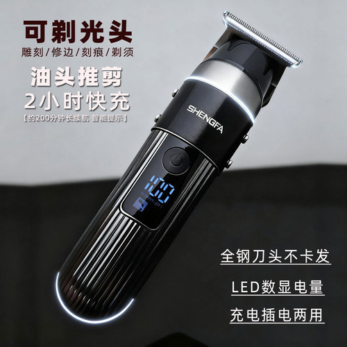 盛发电推剪全家用剃光头专用神器