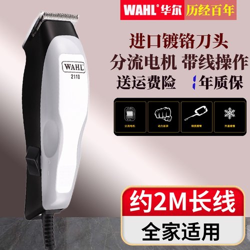 华尔理发器带线电推剪剪发器婴儿
