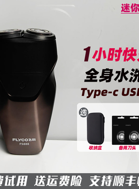 飞科剃须刀电动男士刮胡刀旅行便携式剃胡须刀官方2025新款fs888