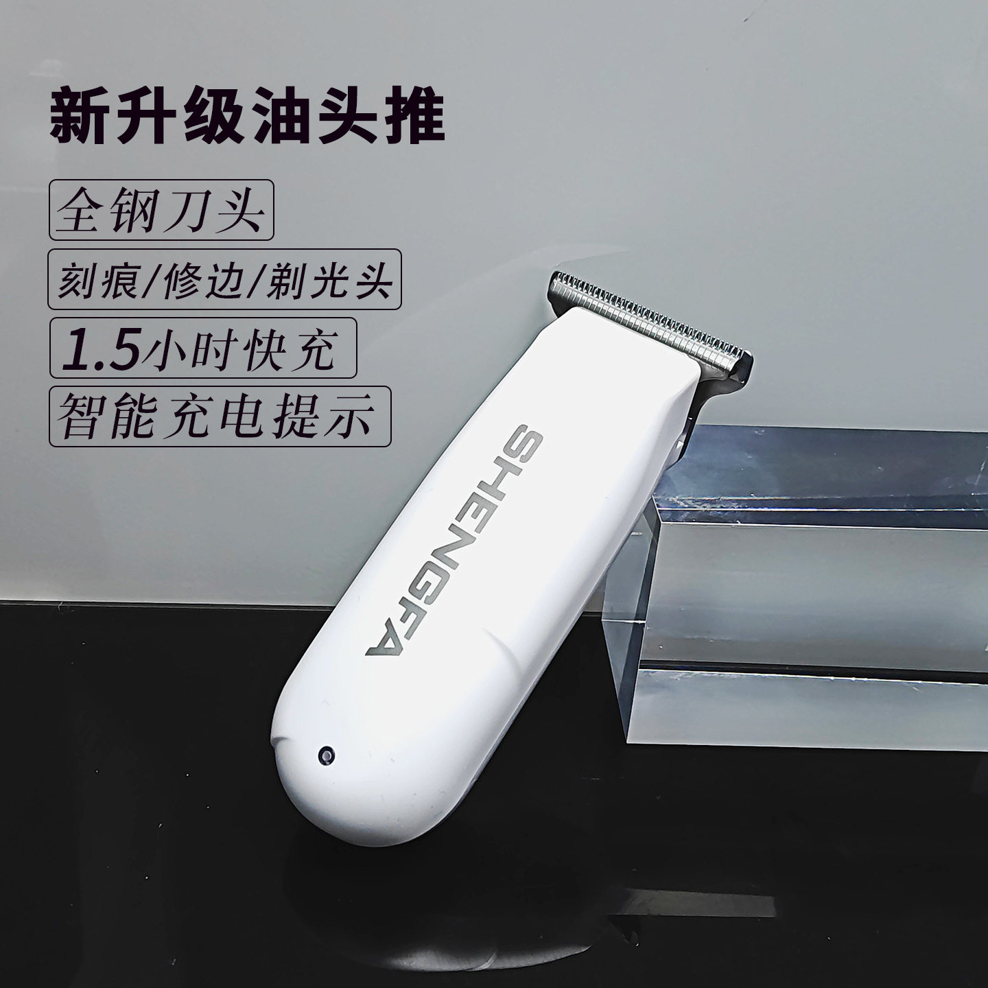 油头推剪剃光头理发器1.5H快充图片