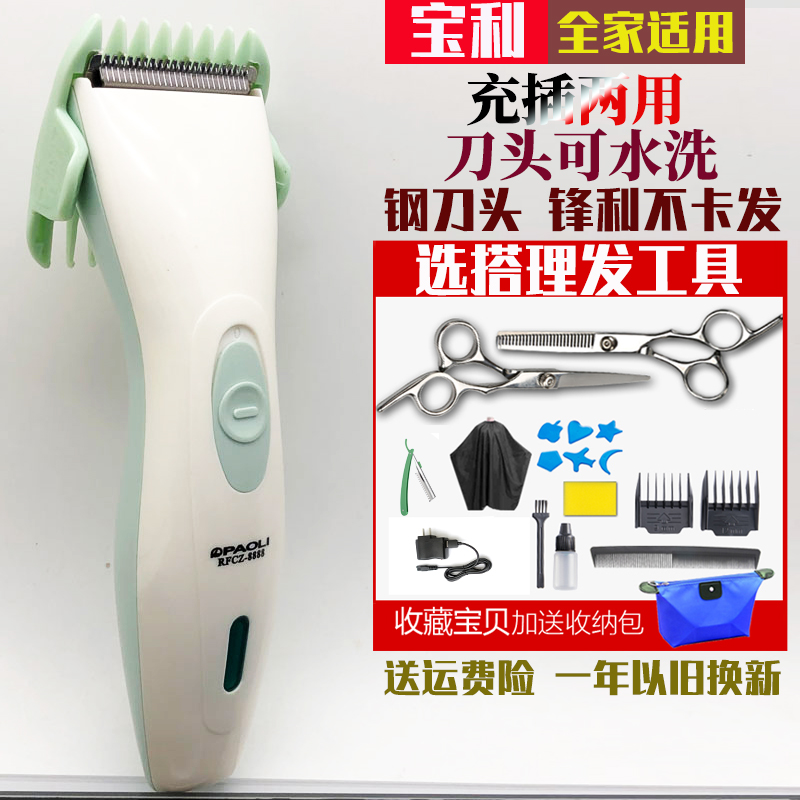 宝利电推子剃头刀儿童理发器