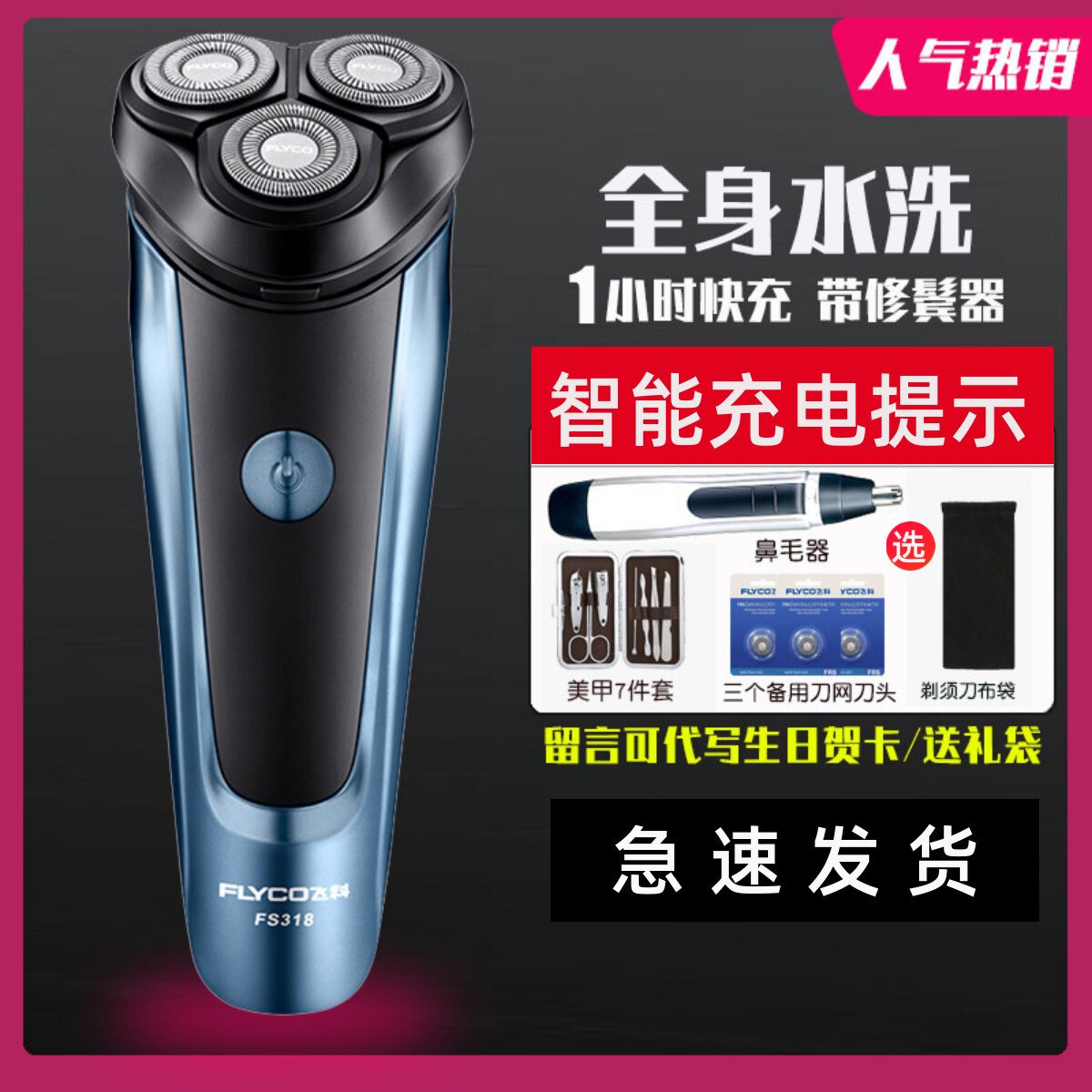 飞科剃须刀电动刮胡刀男士全身水洗充电式胡须刀胡子多功能fs318
