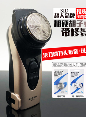超人电动剃须刀单头刮胡刀圆头充电式胡须刀男胡子刀剃胡刀RS102