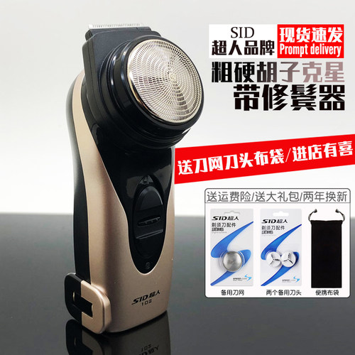 超人电动剃须刀充电式单头rs102