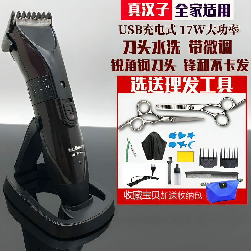 真汉子理发器婴儿童大人推子家用理发神器自己剪电推剪剃头发静音,个人护理/保健/按摩器材,理发器,淘宝优惠券,粉丝福利购,淘宝优惠卷