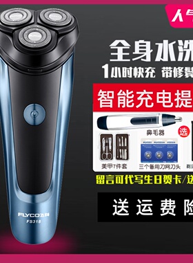 飞科剃须刀电动刮胡刀男士全身水洗充电式胡须刀胡子多功能fs318