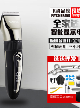 飞科理发器电动推剪成人电推剪家用剃刀儿童推子充电式剃发器推刀