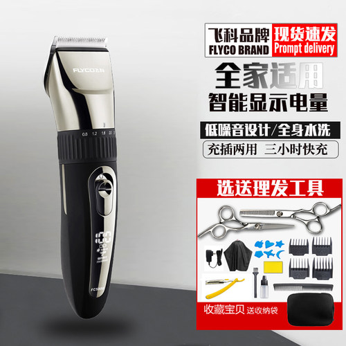 飞科理发器电推剪全身水洗剃头刀