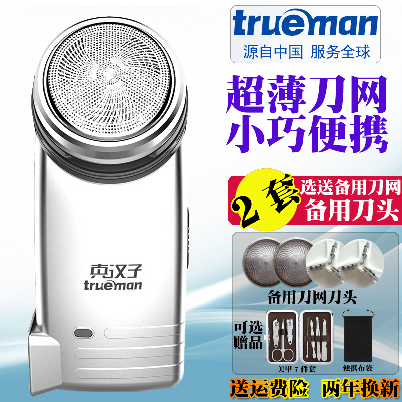 真汉子单头剃须刀电动刮胡刀男士充电式胡子刀迷你单刀头剔胡须刀
