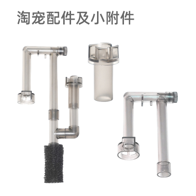 淘宠鱼缸配件 零部件 管件 沙 石 滤棉 清洁工具
