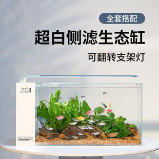【50尺寸侧滤鱼缸透明款全套】造景生态缸自循环中型办公室家用