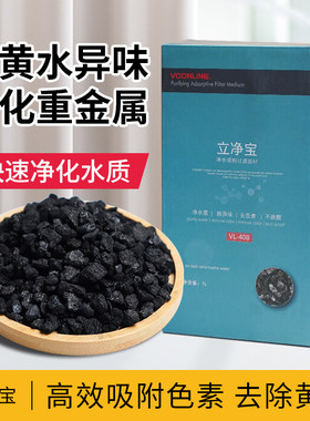 立净宝祛黄水除异味鱼缸矿石滤材