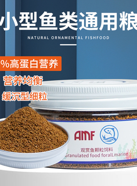 amf淘宠联名小型鱼通用饲料斑马孔雀鱼鱼粮天使鱼饲料灯科鱼饲料