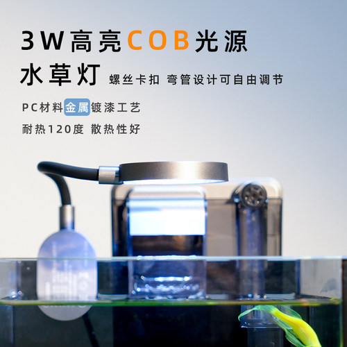 鱼缸COB夹灯高亮显色节能