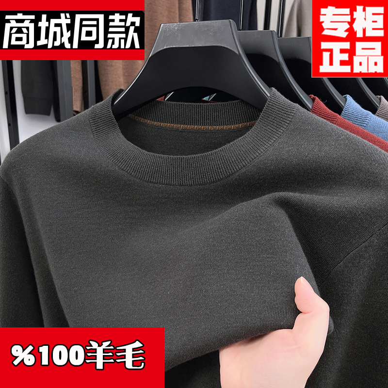 高端100%纯羊毛衫男圆领毛衣秋冬季加厚保暖半高打底衫中年爸爸装