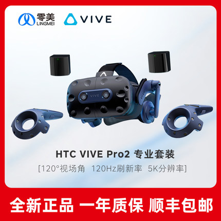 HTC VIVE Pro 2 专业版套装 PC VR智能VR眼镜电影视频体感3D游戏