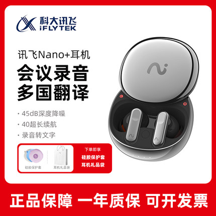 科大讯飞Nano+蓝牙耳机无线智能降噪会议耳机录音转文字商务耳机