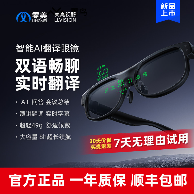 亮亮视野智能ai翻译眼镜HEY2提词同声传译蓝牙字幕听障助听听语者