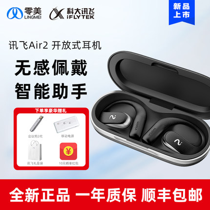 【赠399元会议狗2】科大讯飞AI耳机Air2录音转写运动蓝牙无线耳机