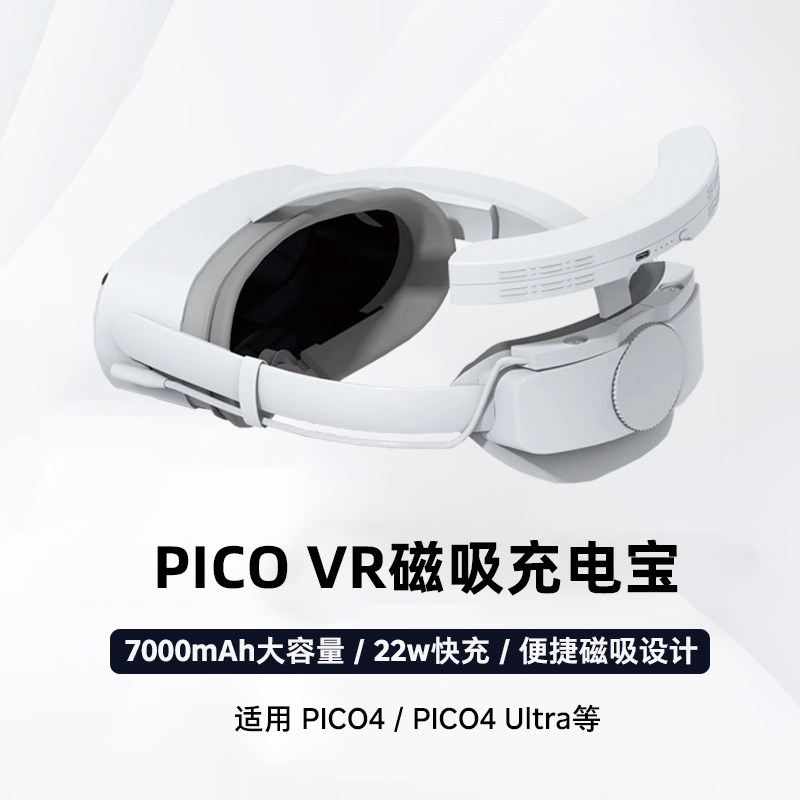 【3C认证】PICO VR一体机磁吸充电宝7000mAH毫安大容量22w快充