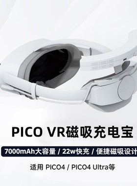 【3C认证】PICO VR一体机磁吸充电宝7000mAH毫安大容量22w快充