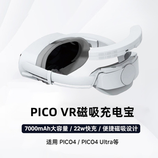 【3C认证】PICO VR一体机磁吸充电宝7000mAH毫安大容量22w快充