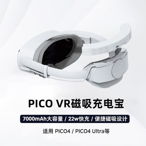 【3C认证】PICO VR一体机磁吸充电宝7000mAH毫安大容量22w快充