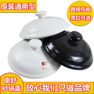 康舒陶瓷砂锅盖子配件炖汤煲沙锅盖电陶炉通用瓦罐汤壶盖子单卖