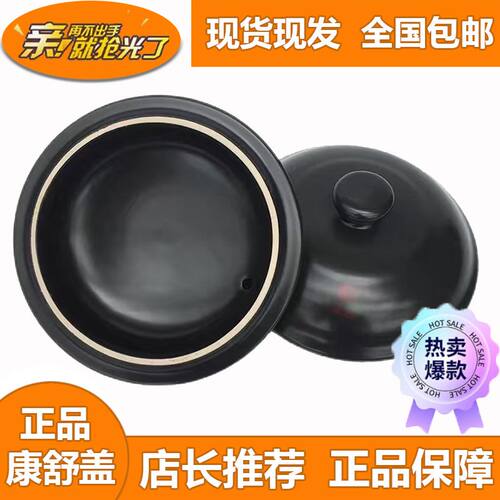 砂锅盖康舒炖锅炖煲黑色通用型