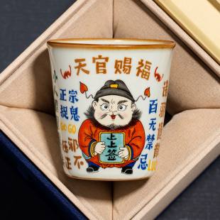 汝窑天官赐福主人杯陶瓷功夫茶杯家用创意大容量可乐杯定制喝茶杯