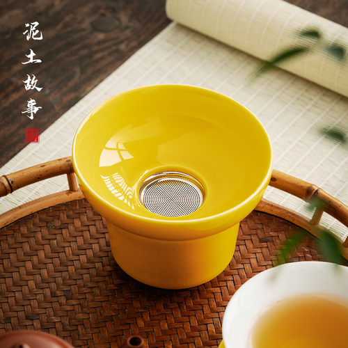 手工黄色茶水分离过滤器