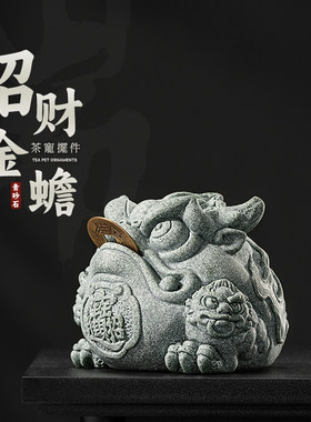 青砂石茶宠摆件精品可养金蟾装饰