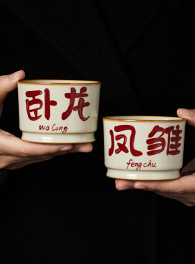 汝窑卧龙凤雏主人杯个人专用中式高档开片功夫茶杯对杯定制喝茶杯