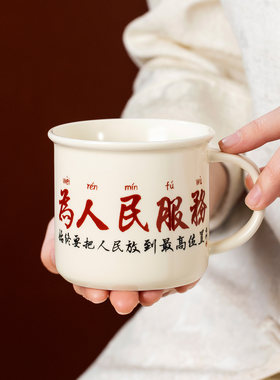 泥土故事为人民服务马克杯杯子