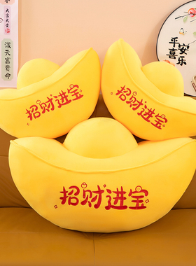 黄金招财进宝抱元宝毛绒玩具黄色抱枕摆件吉祥如意寓意礼品装饰