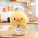 捉趣厨师小鸭子毛绒玩具可爱抱枕玩偶公仔抱睡布娃娃女孩生日礼物