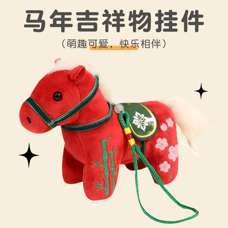 国潮风马挂件毛绒玩具红色小马