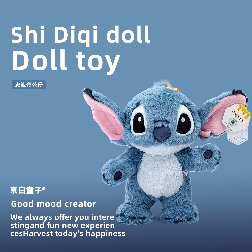 迪士尼正版史迪奇毛绒玩具公仔玩偶可爱史迪奇布娃娃生日礼物女孩
